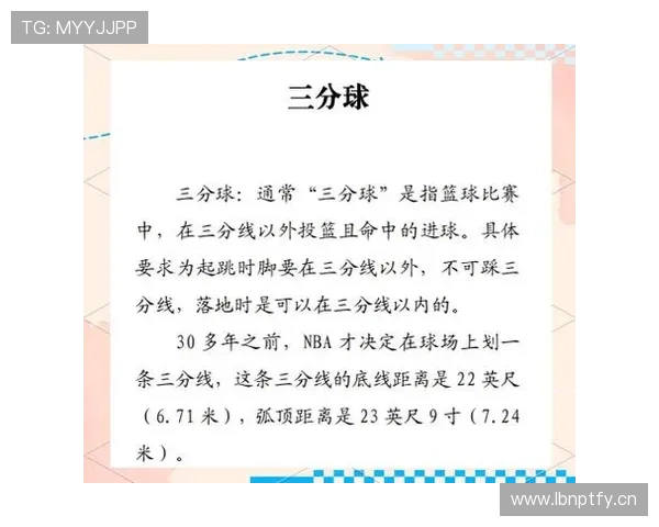 全面解析篮球防守位置规则中合法防守地位的判定标准