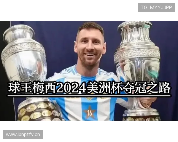 梅西最后一舞 阿根廷2026世界杯能否圆梦美洲之王的世界杯冠军梦